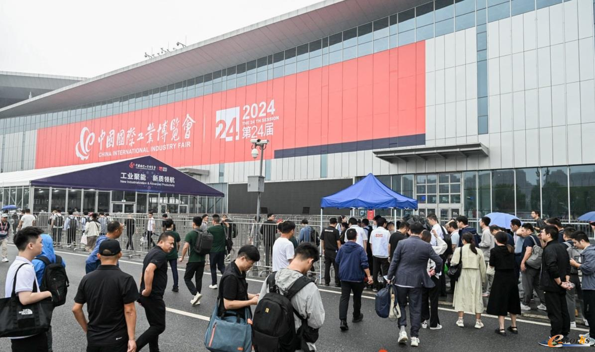 2024年第24届中国国际工业博览会