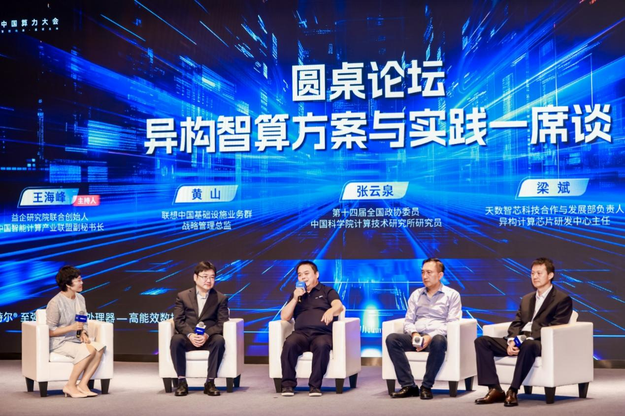业内大咖共议异构智算，无惧挑战加速前行