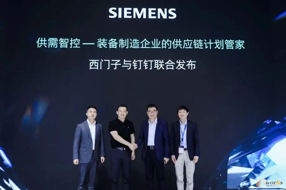 西门子X钉钉发布供需智控管理平台