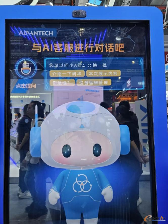 研华展示的AI助手