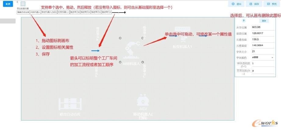 环新工业互联网平台拖拉拽功能界面