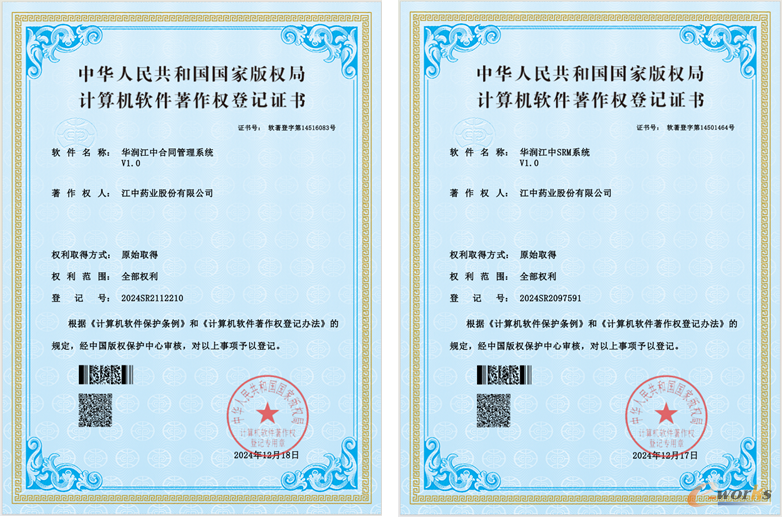 图10 华润江中两项软件著作权