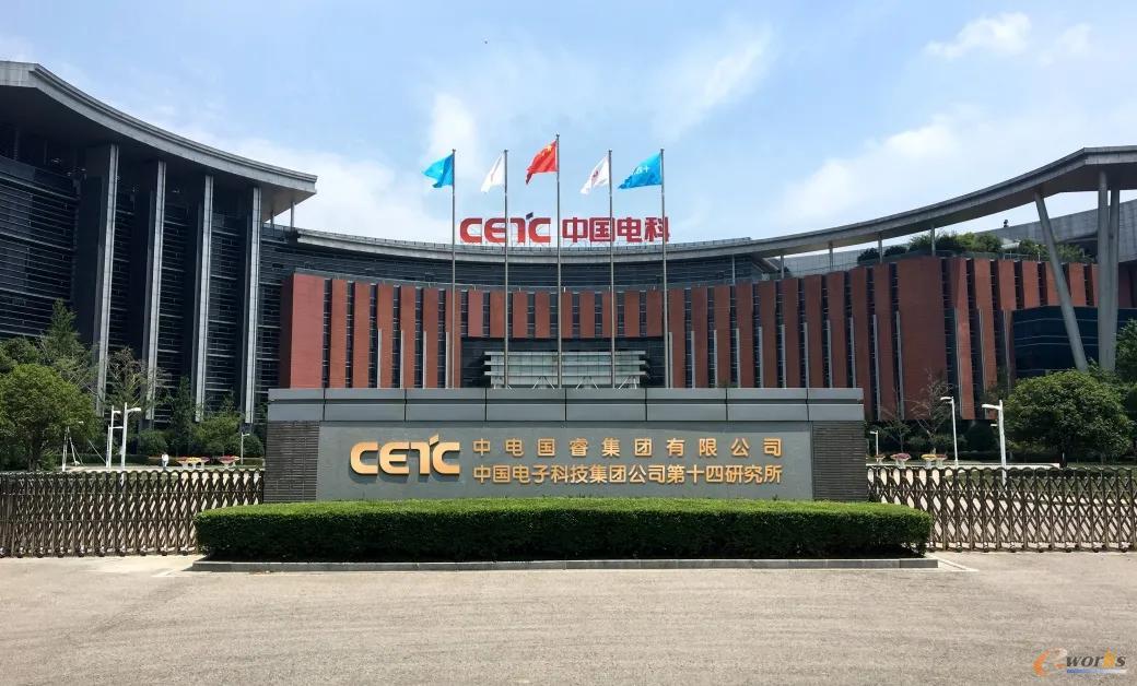 中国电子科技集团公司第十四研究所