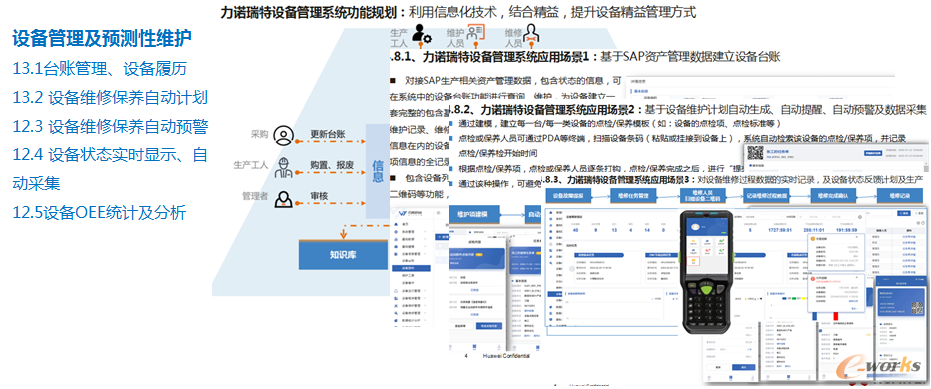 9）设备管理及预测性维护