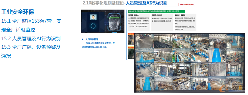 11）工业安全环保