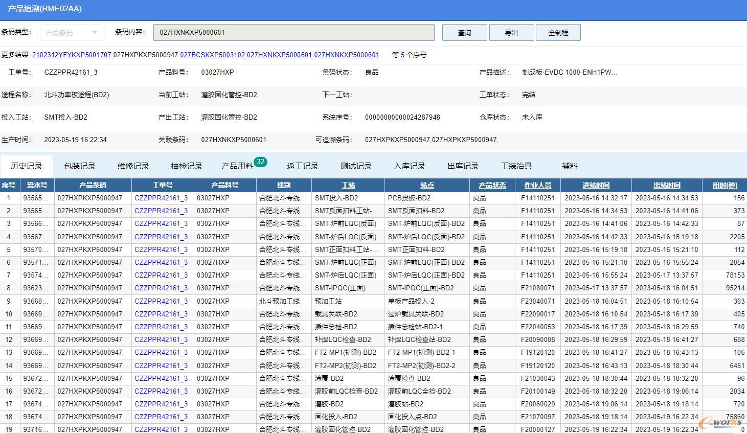 产品追溯