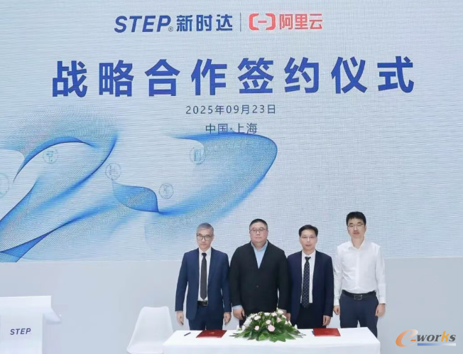 新时达与阿里云战略合作签约
