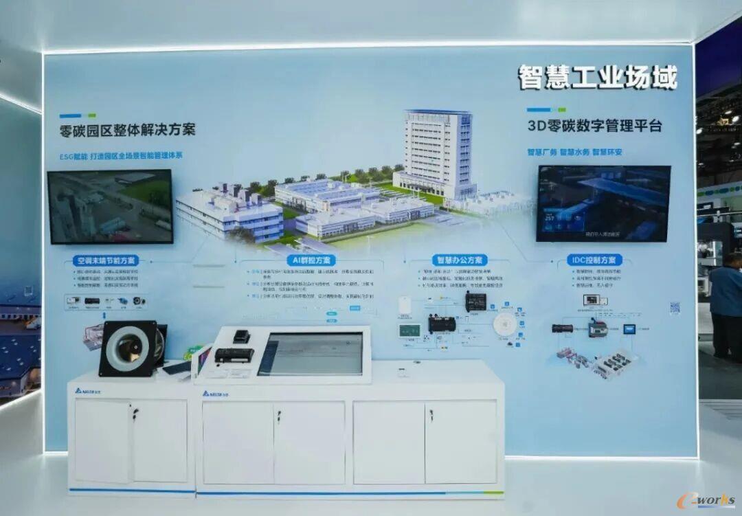 台达零碳园区整体解决方案