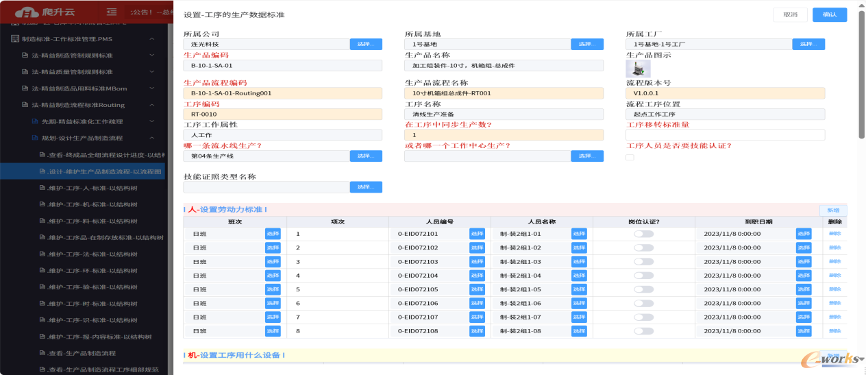 精益制造流程标准Routing