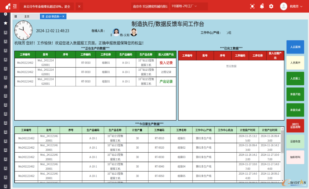 制造执行-车间工作台报工页面
