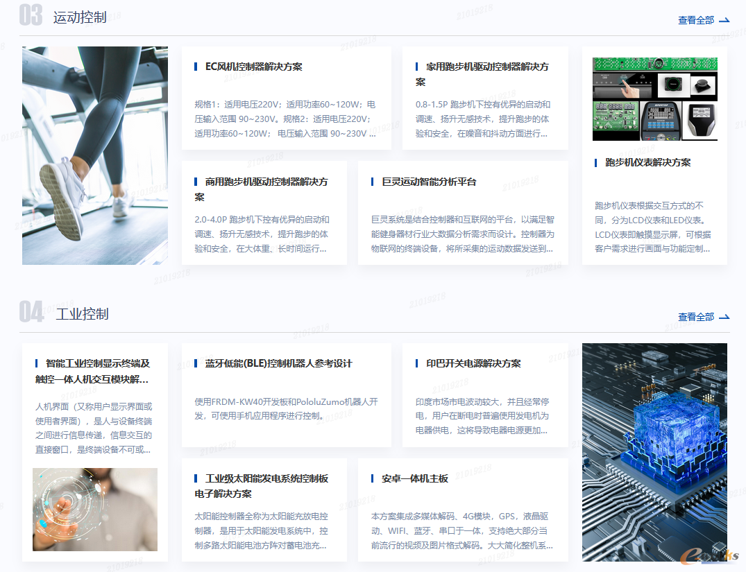 运动控制、工业控制产品解决方案定制