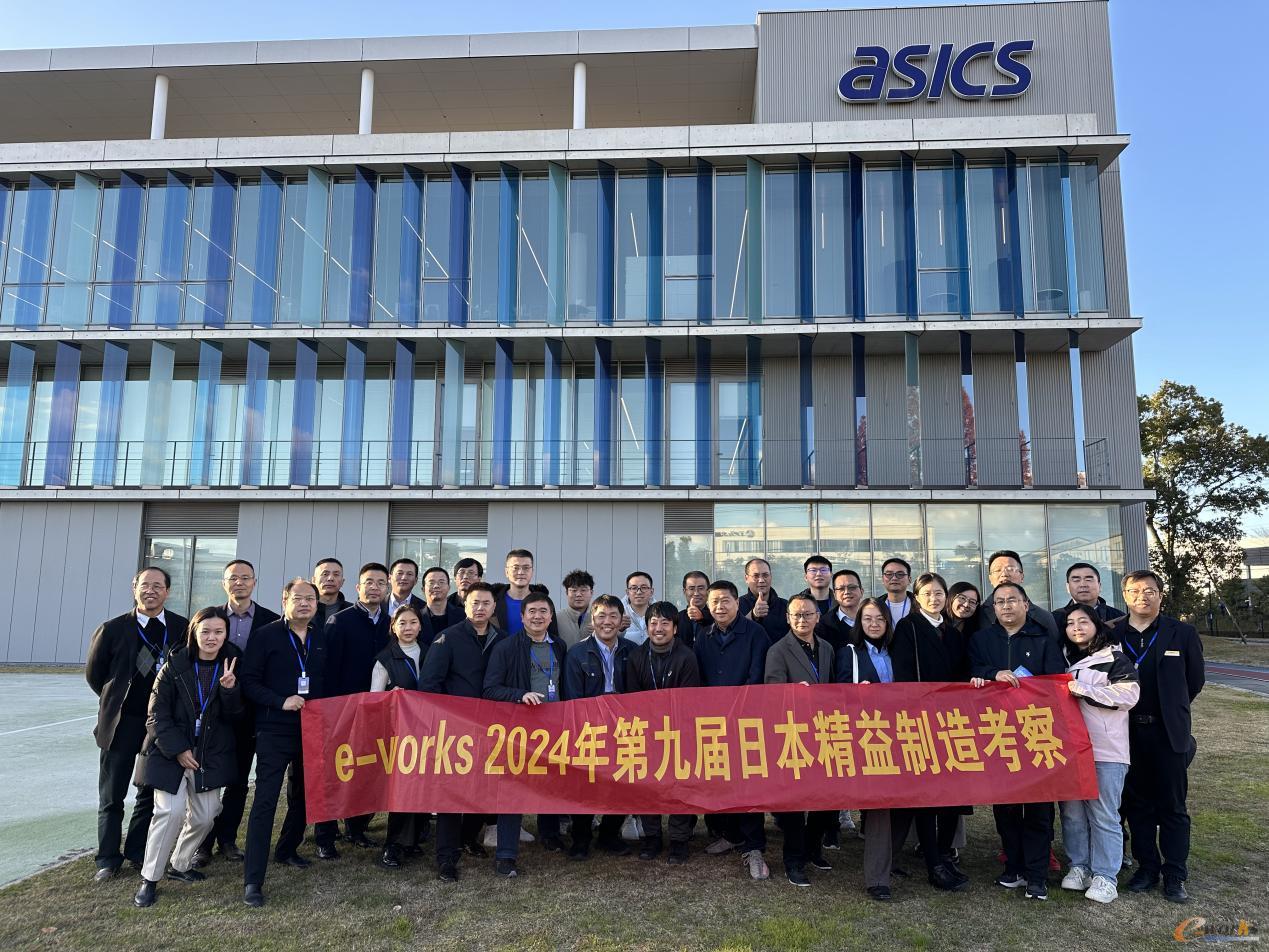 e-works第九届日本精益制造考察团ASICS合影