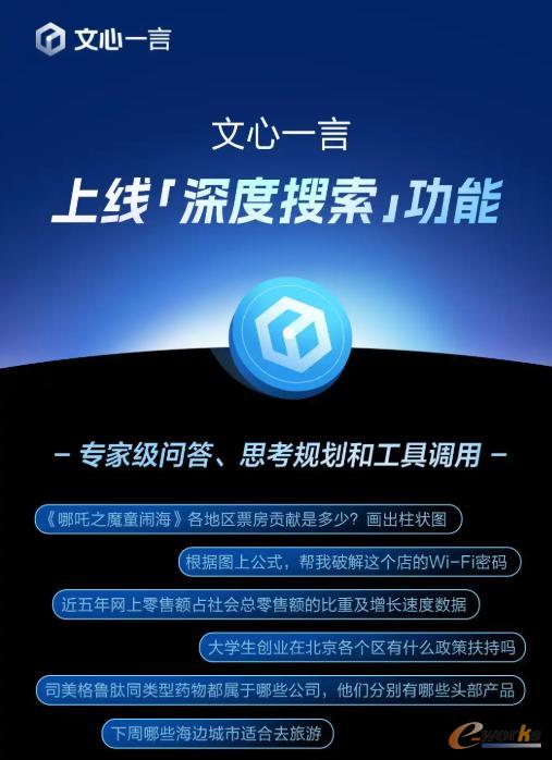 百度宣布文心一言即将上线深度搜索功能
