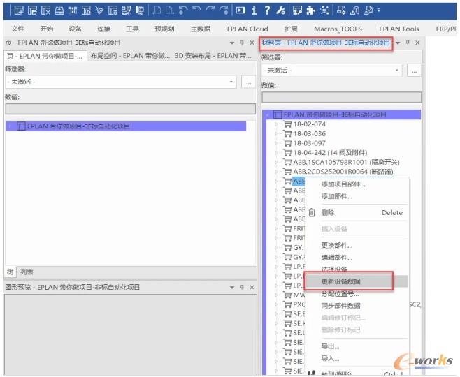 Eplan材料表导航器“更新设备数据”