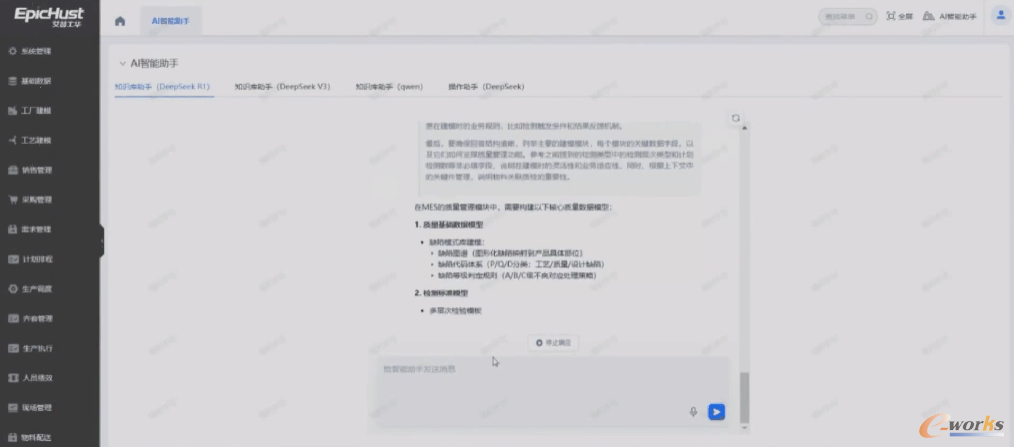 图2 艾普工华全面接入DeepSeek-R1大模型（来源：艾普工华）
