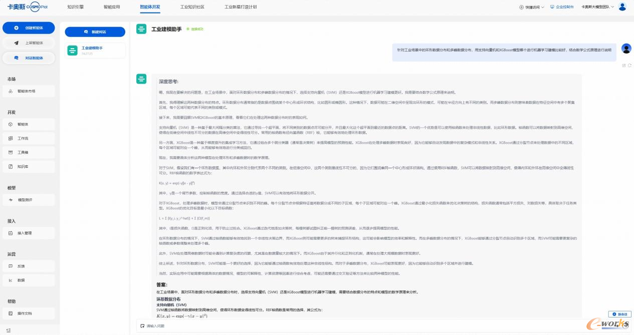 图6 卡奥斯将DeepSeek-R1接入到天智工业大模型平台中（来源：卡奥斯）