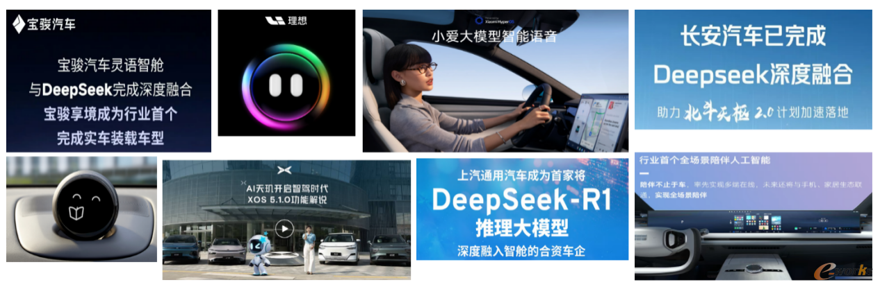 众多车企自研或接入主流AI大模型