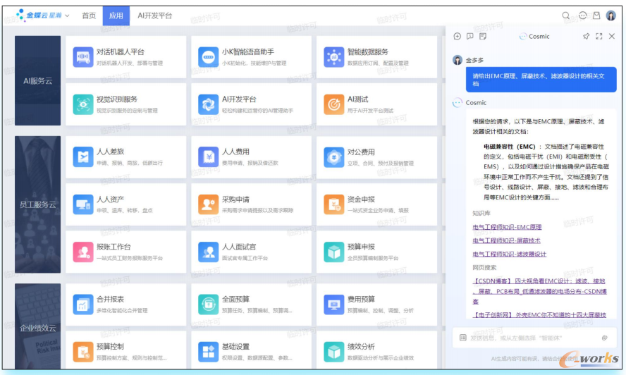 基于AI的智能知识搜索与问答