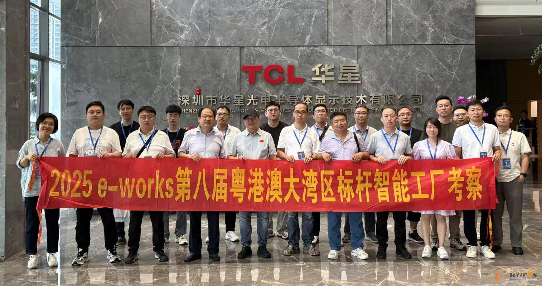 2025 e-works第八届粤港澳大湾区标杆智能工厂考察合影