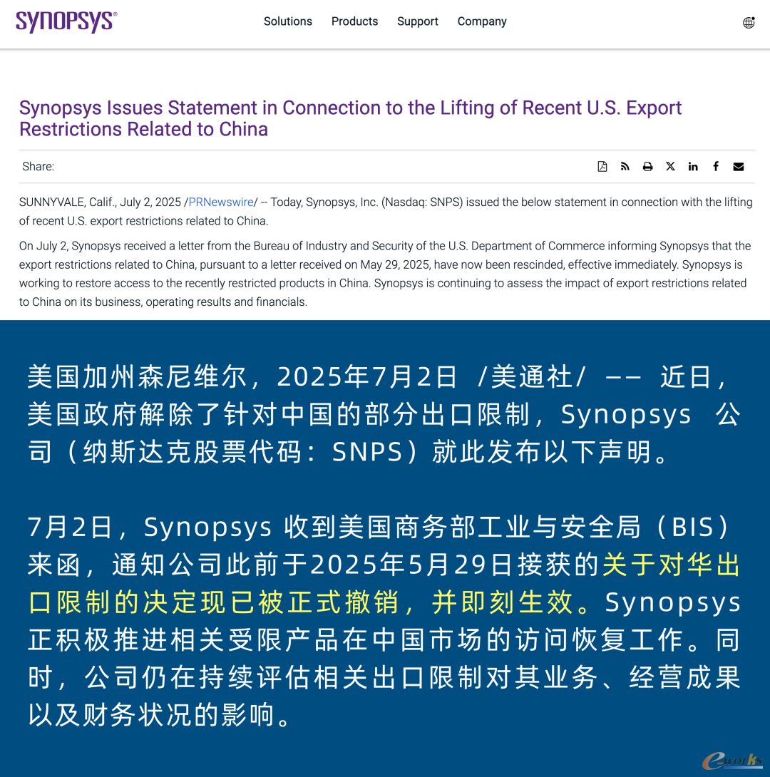 新思科技关于美国解除近期对华出口限制的声明