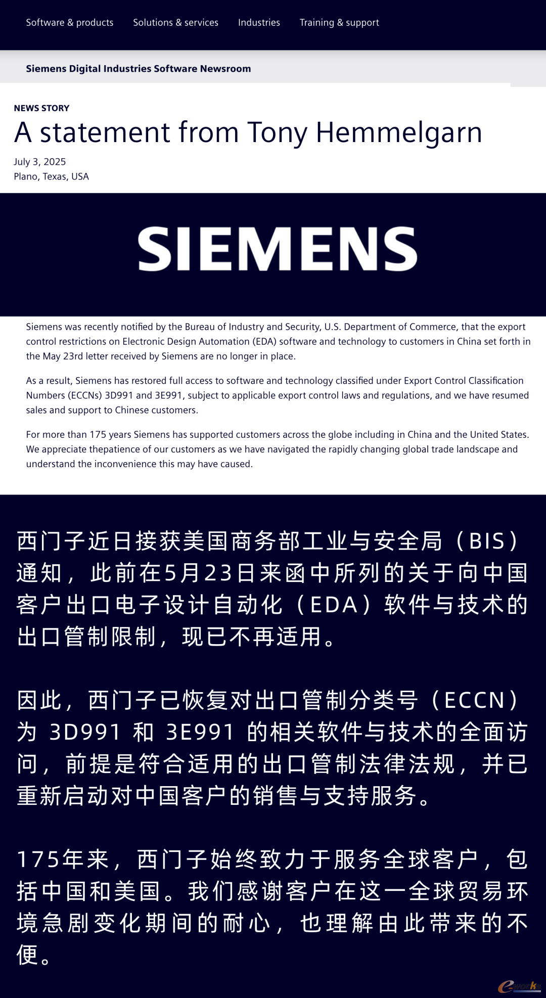 西门子关于美国解除近期对华出口限制的声明