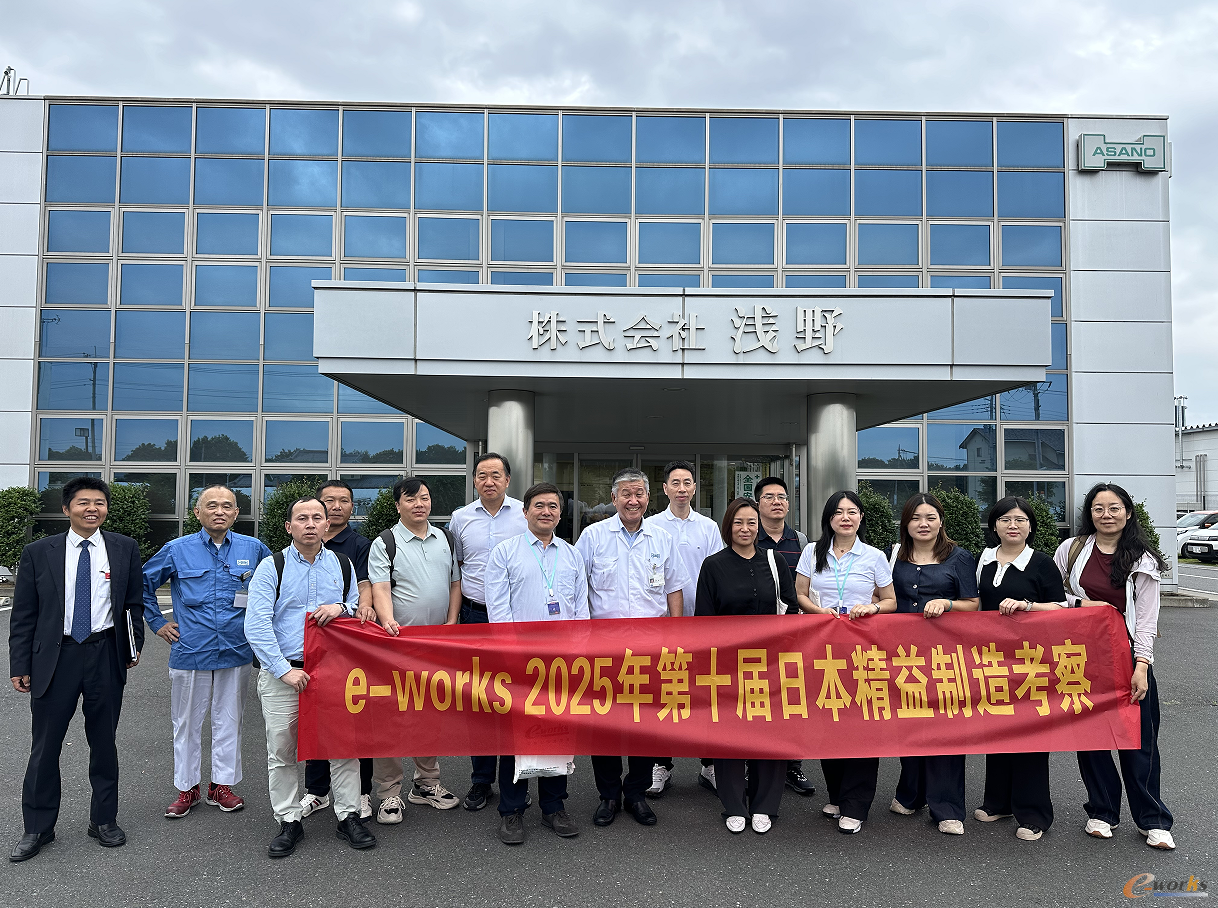 e-works考察团在浅野株式会社合影
