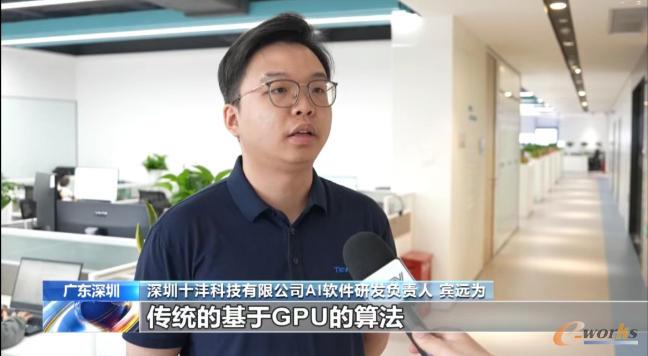 深圳十沣科技有限公司AI软件研发负责人宾远为