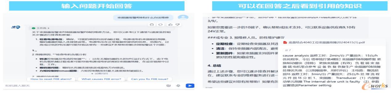 图16 虚拟设备维修专家问答界面