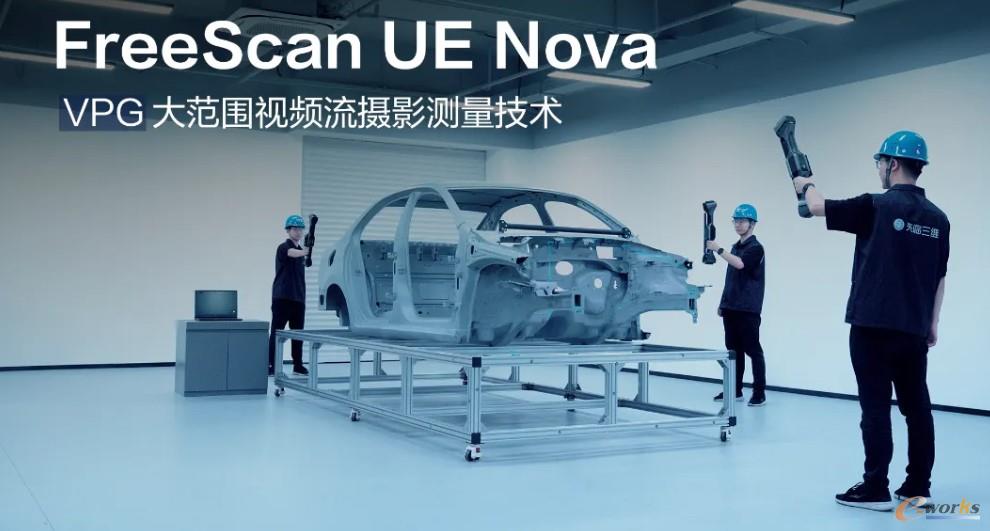 图2  先临三维开创性将工业级摄影测量技术应用于口腔诊疗