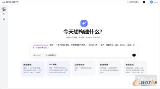 开目AI低代码开发平台
