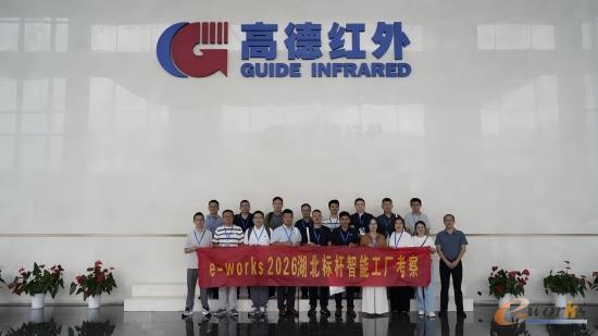 考察团在高德红外合影