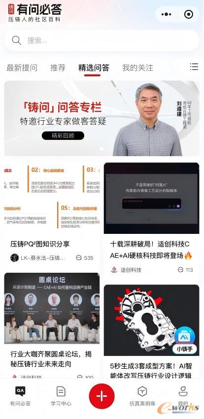 铸问小程序页面