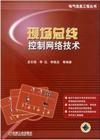 现场总线控制网络技术