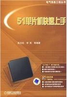51单片机快速上手