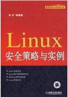 Linux安全策略与实例