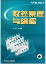 数控原理与编程