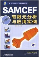 SAMCEF有限元分析与应用实例（附DVD光盘1张）