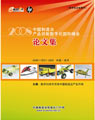 2008中国制造业产品创新数字化国际峰会论文集