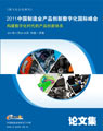2011中国制造业产品创新数字化国际峰会论文集