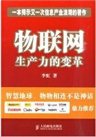 物联网 生产力的变革