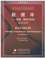 数据库原理、编程与性能