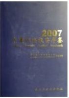 中国风险投资年鉴