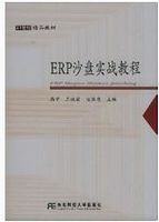 ERP沙盘实战教程