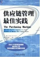 供应链管理最佳实践