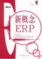 新概念ERP