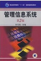 管理信息系统