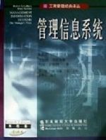 管理信息系统