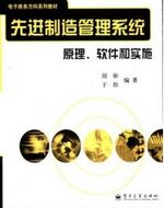 先进制造管理系统