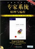 专家系统原理与编程(附光盘)