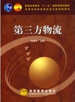 第三方物流
